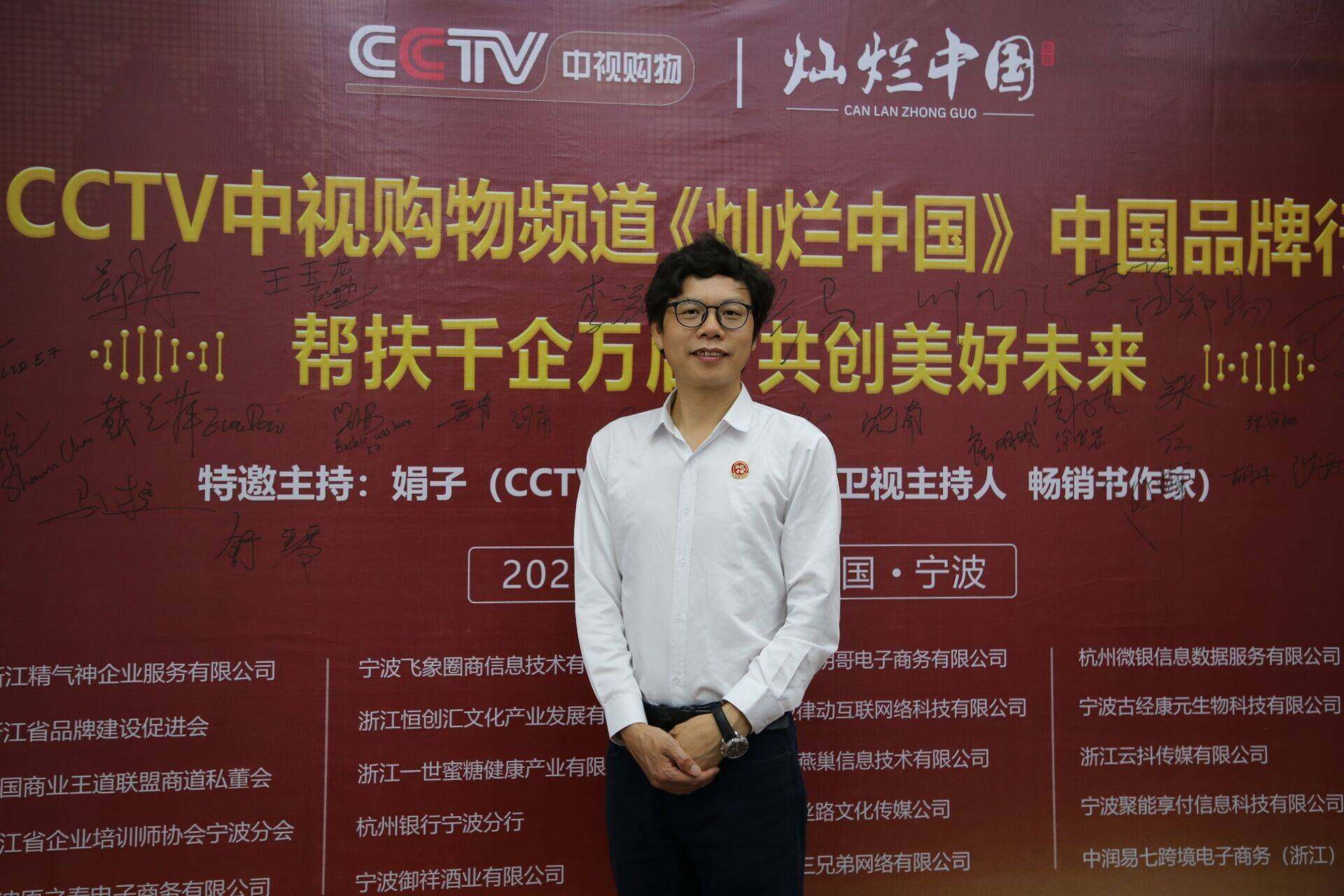 cctv中視購物燦爛中國走進寧波成功舉辦企業家高端峰會