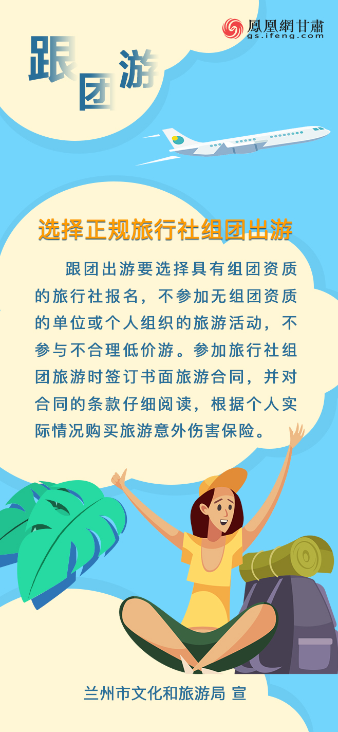 海报丨这份出游“安全锦囊”拍了拍你，记得收藏！