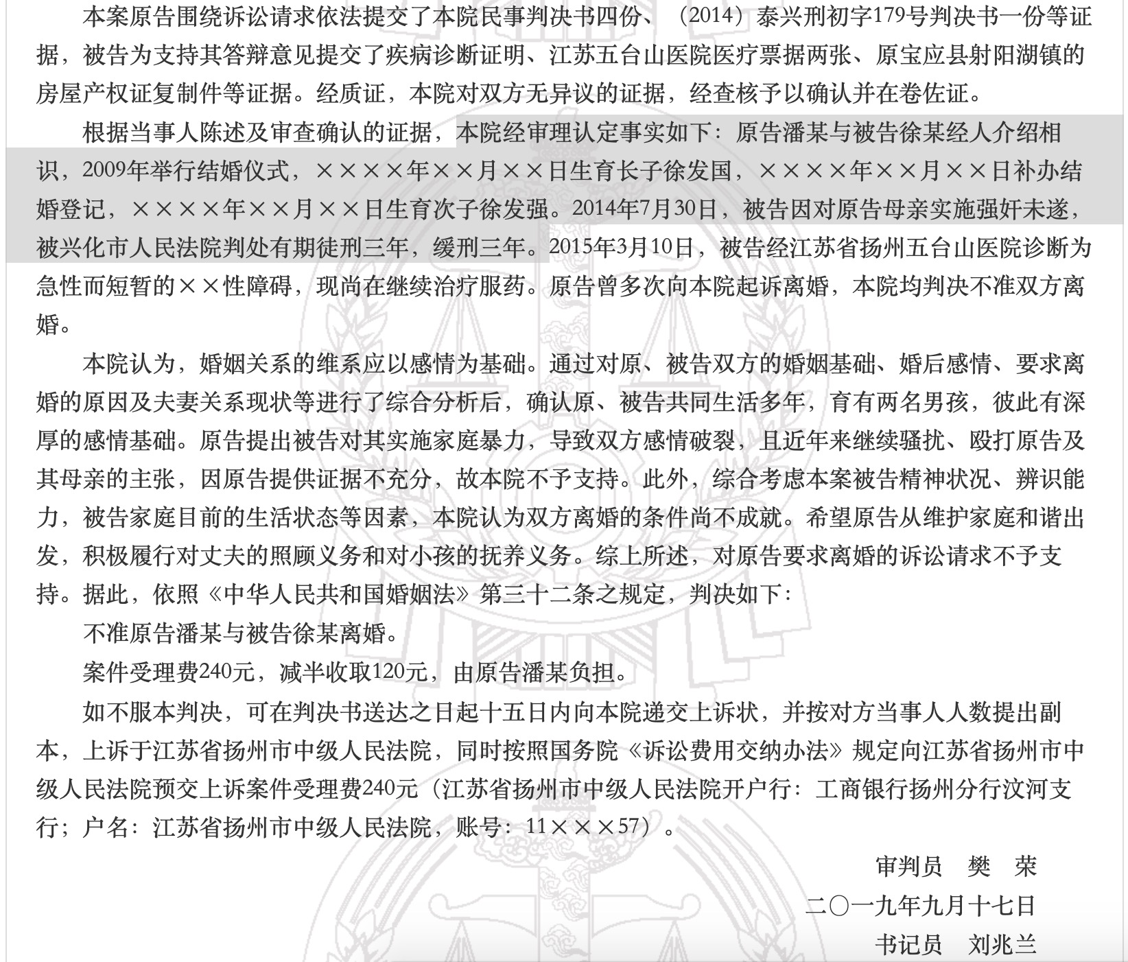 潘某与徐某离婚案判决书截图。来源：中国裁判文书网