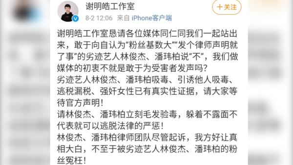 谢明皓工作室微博号被禁言，被举报的俩明星均发声明辟谣