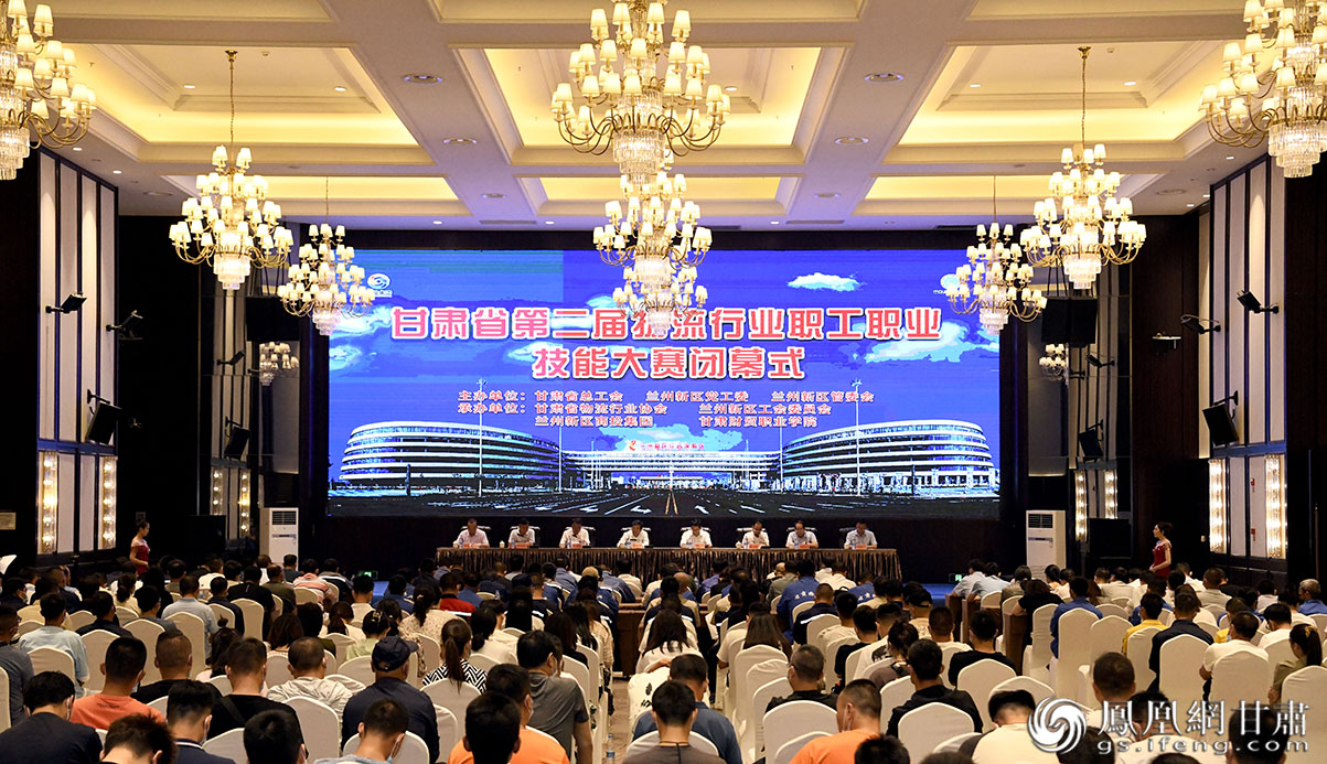 甘肃省第二届物流行业职工职业技能大赛圆满闭幕，举行颁奖仪式。肖刚 摄