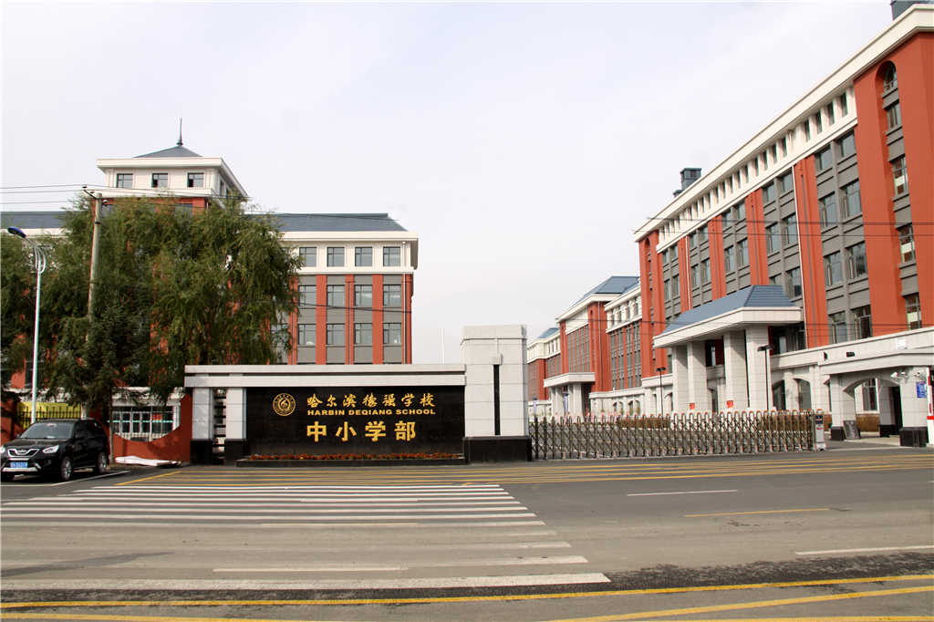 头号工程,在教育上不断发力,继去年哈尔滨美加外国语学校签约入驻之后