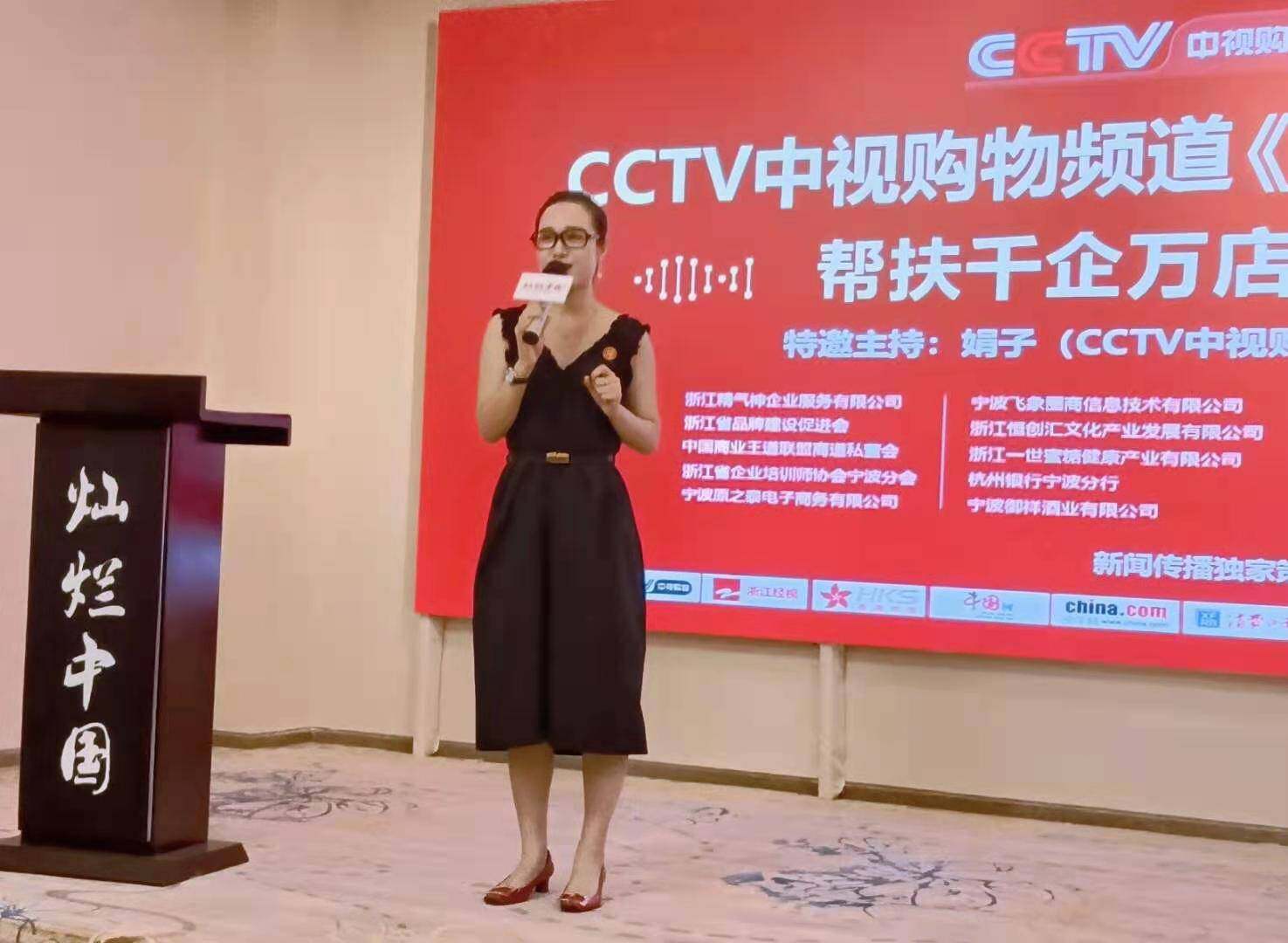 cctv中视购物灿烂中国走进宁波成功举办企业家高端峰会