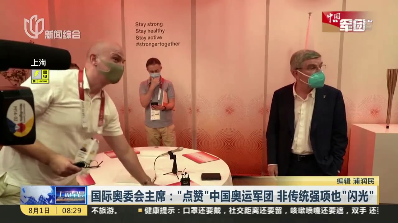 国际奥委会主席：“点赞”中国奥运军团  非传统强项也“闪光”