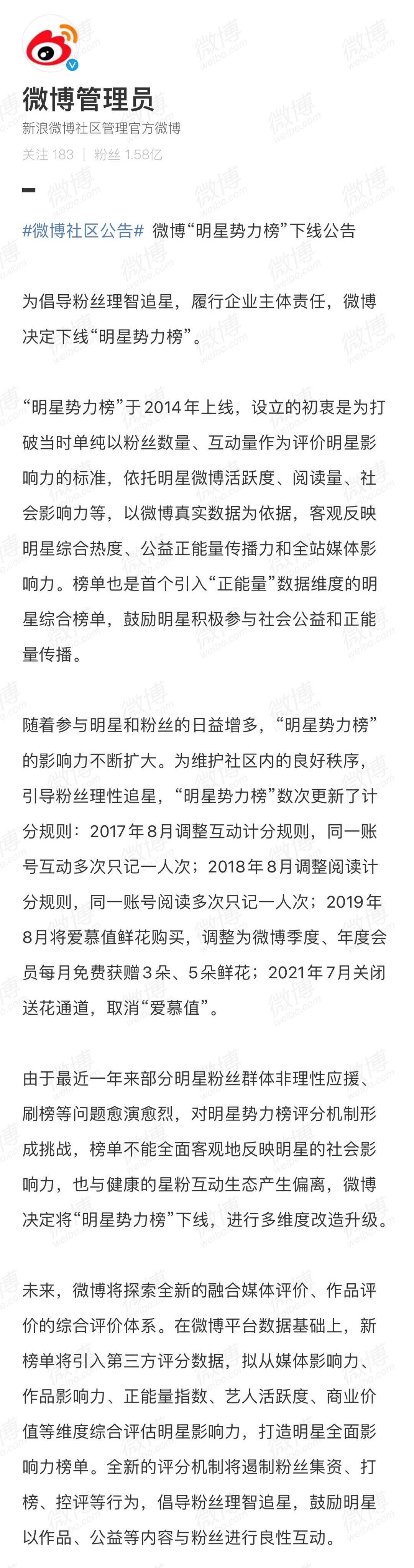 图源:微博
