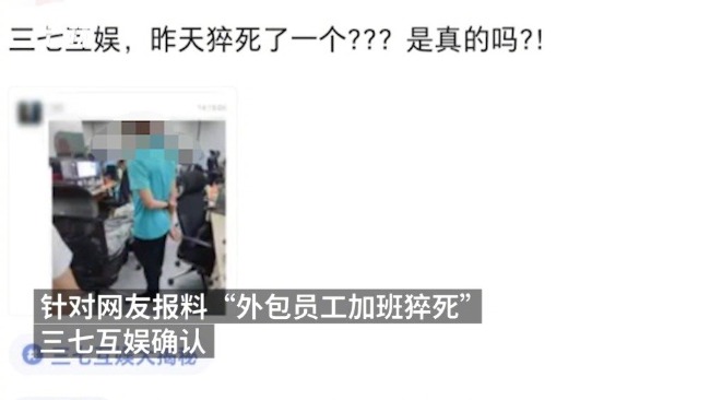 广州知名游戏公司回应“外包员工加班猝死”