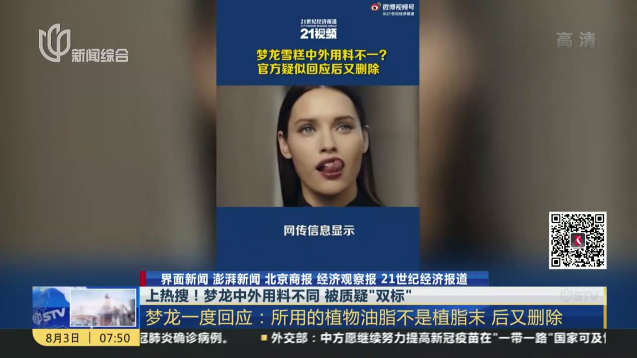 上热搜梦龙中外用料不同被质疑双标梦龙一度回应所用的植物油脂不是