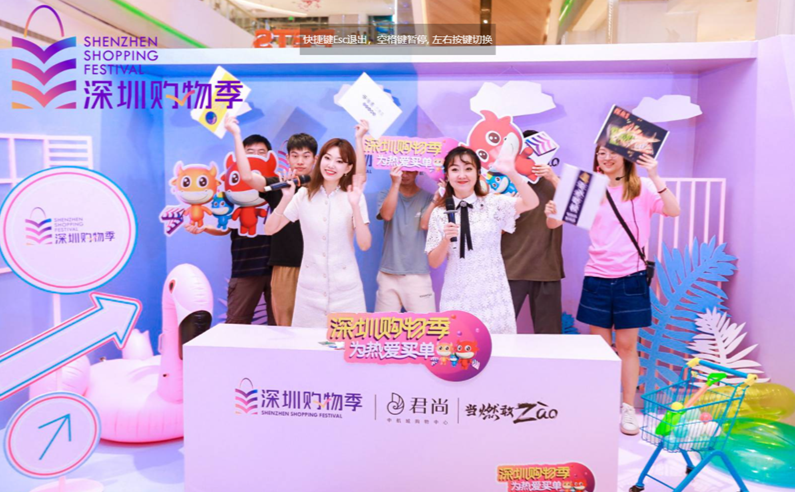 2021深圳购物季正式启动 500余场活动打造极致购物体验