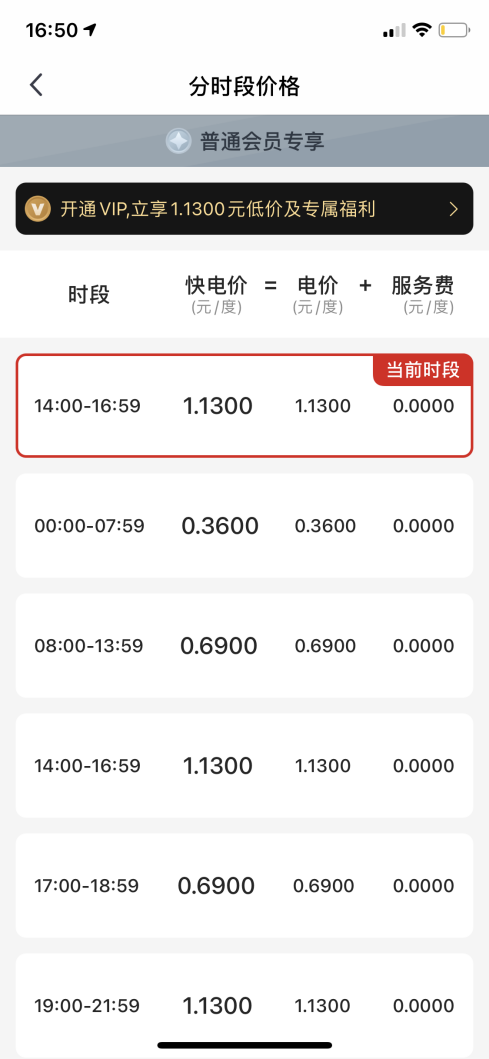 图片来源:快电APP