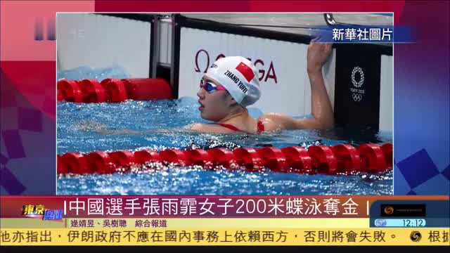 中国队奥运女子4x200米自由泳破世界纪录摘金