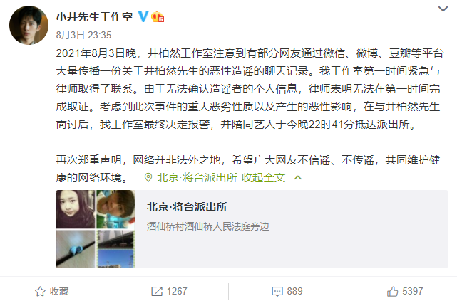 被网传聊天记录牵扯进吴亦凡案 包贝尔发声明表示将报警
