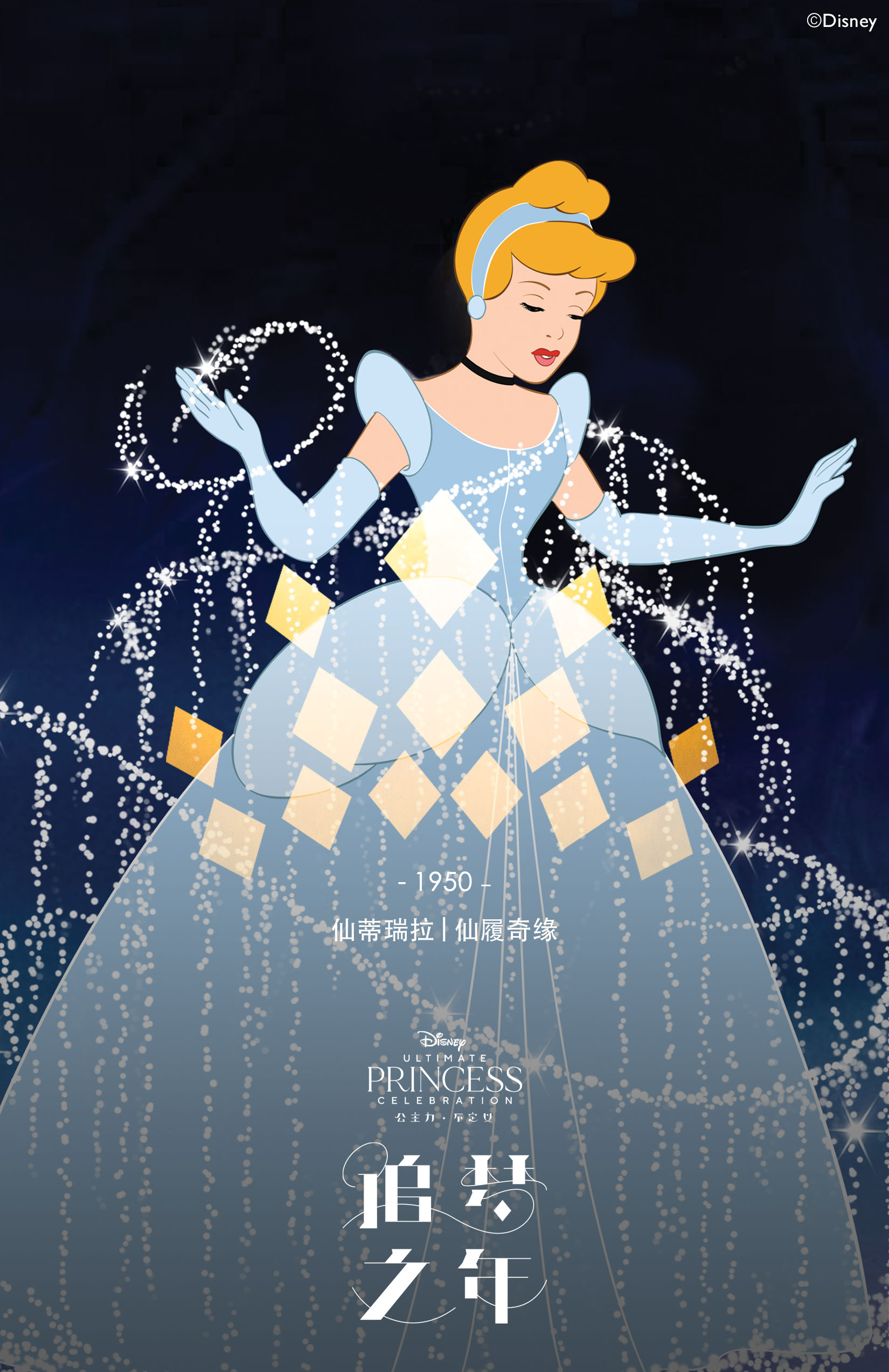 迪士尼终极公主庆典中文主题曲追梦之年今日重磅上线