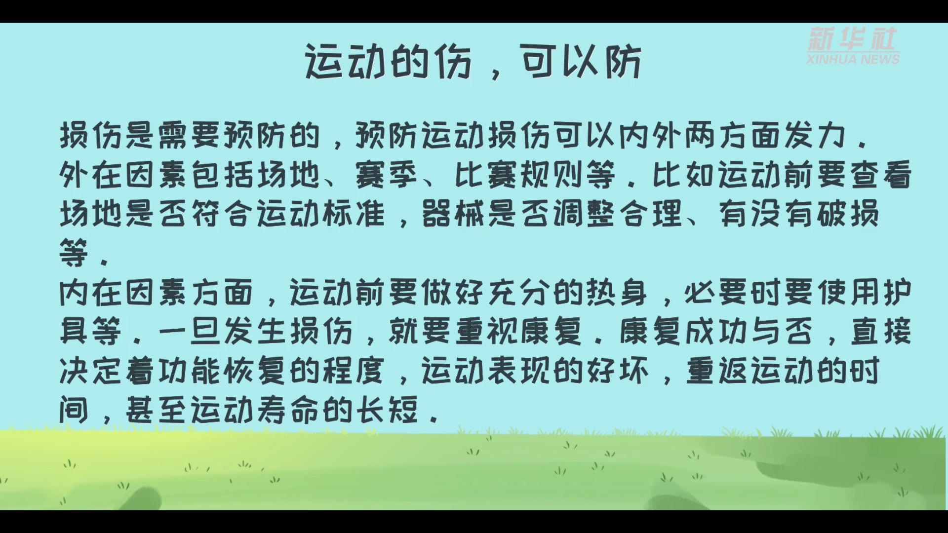 全民健身日：坚持运动的小妙招，你知道几个？