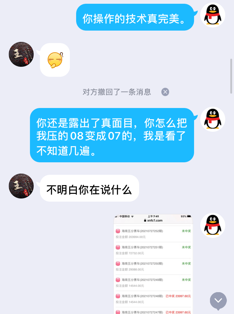 朱先生与“老师”的聊天记录