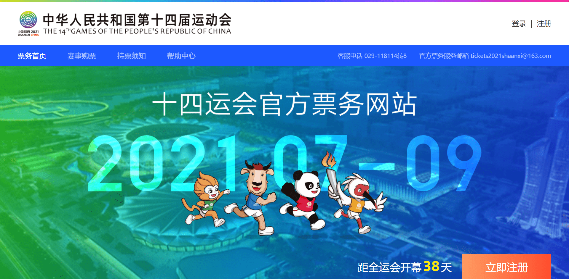 二维码注册登记！二十三残奥会官方售票网站及QQ小程序已上架球票8月下旬开卖插图