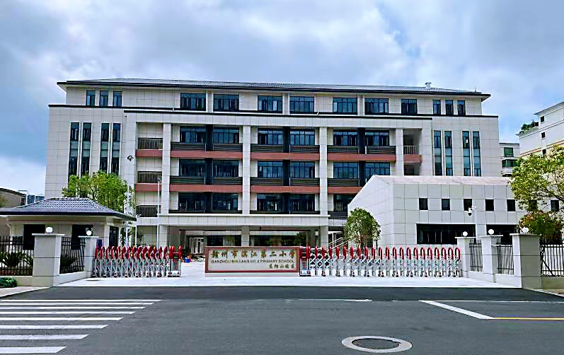 文清路小学豪德低年级部