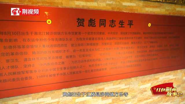 红色军医 红军华佗——贺彪