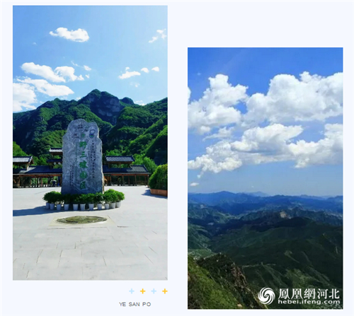 图1:来自野三坡风景区