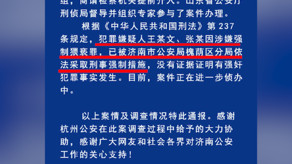 警方两千余字通报“阿里女员工”案：两男三次强制猥亵受害者 凤凰网视频 凤凰网