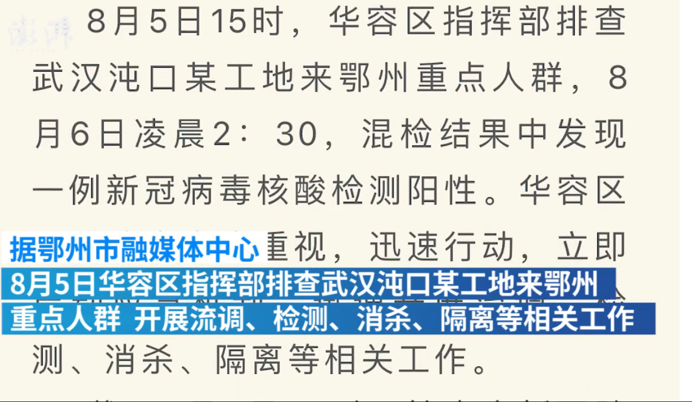 鄂州新增4例无症状感染者 均与武汉沌口工地区域相关联
