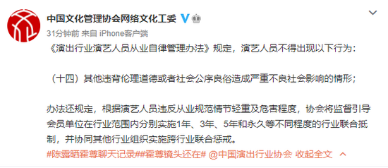 霍尊事件后 中国文化管理协会网络文化工委发声