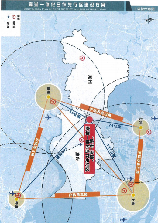 《嘉湖一体化合作先行区建设方案》出台