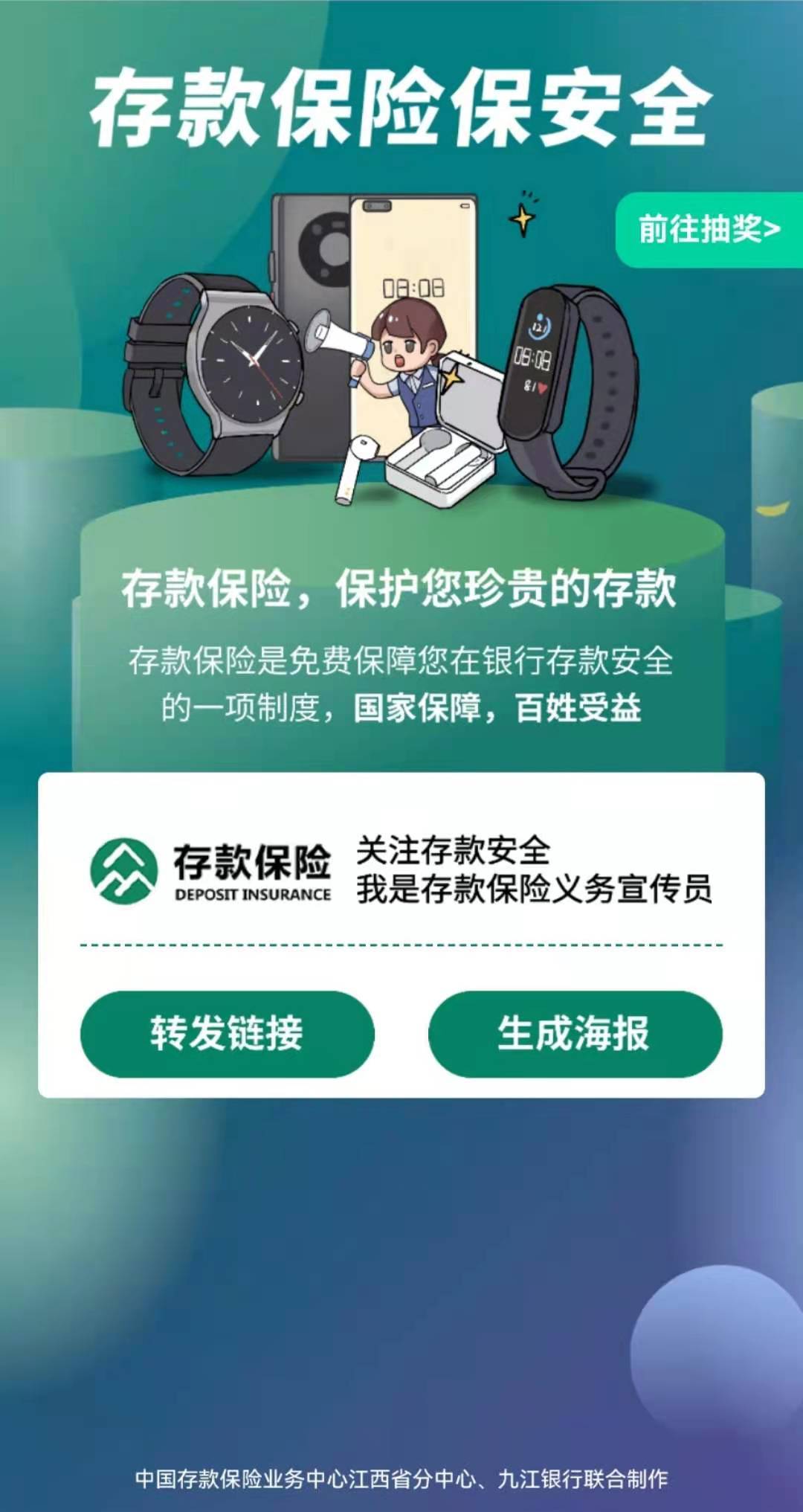 九江银行多措并举开展存款保险宣传活动