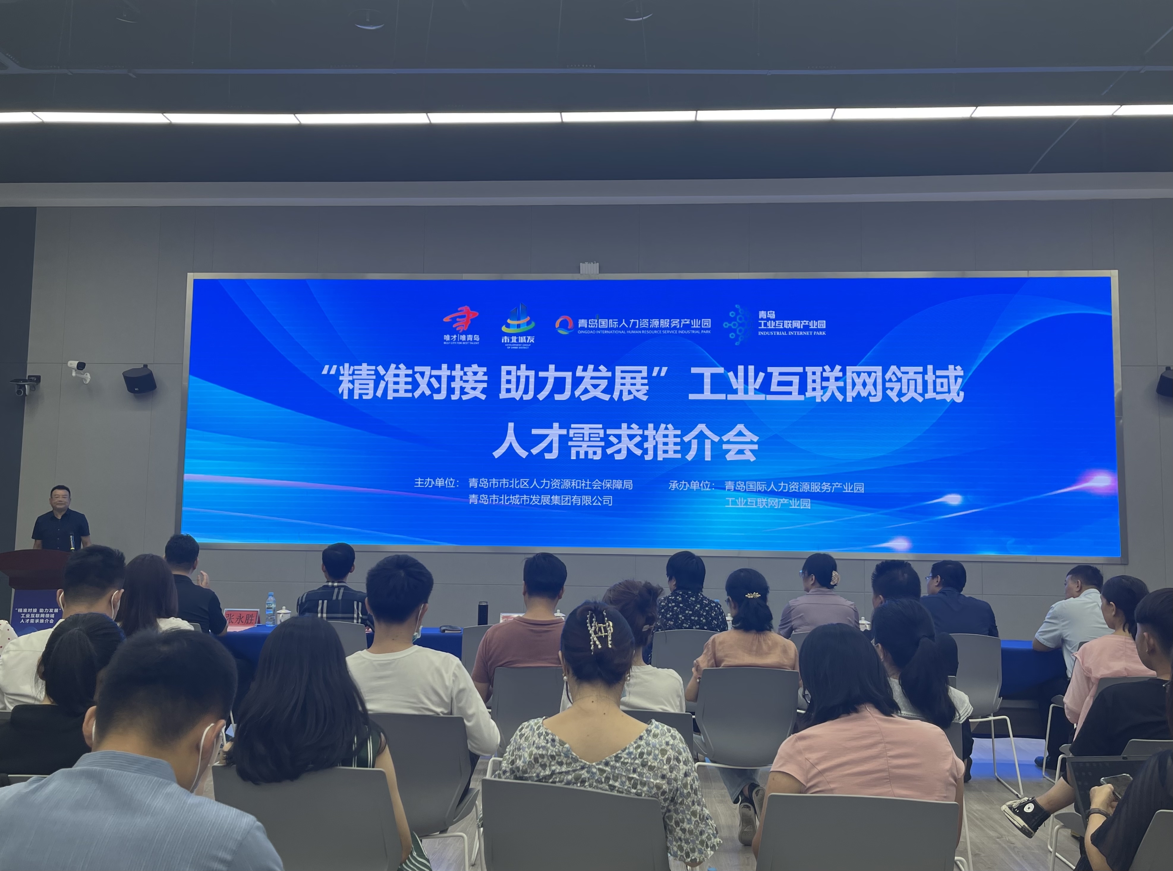 精准对接!市北区举办工业互联网领域人才需求推介会