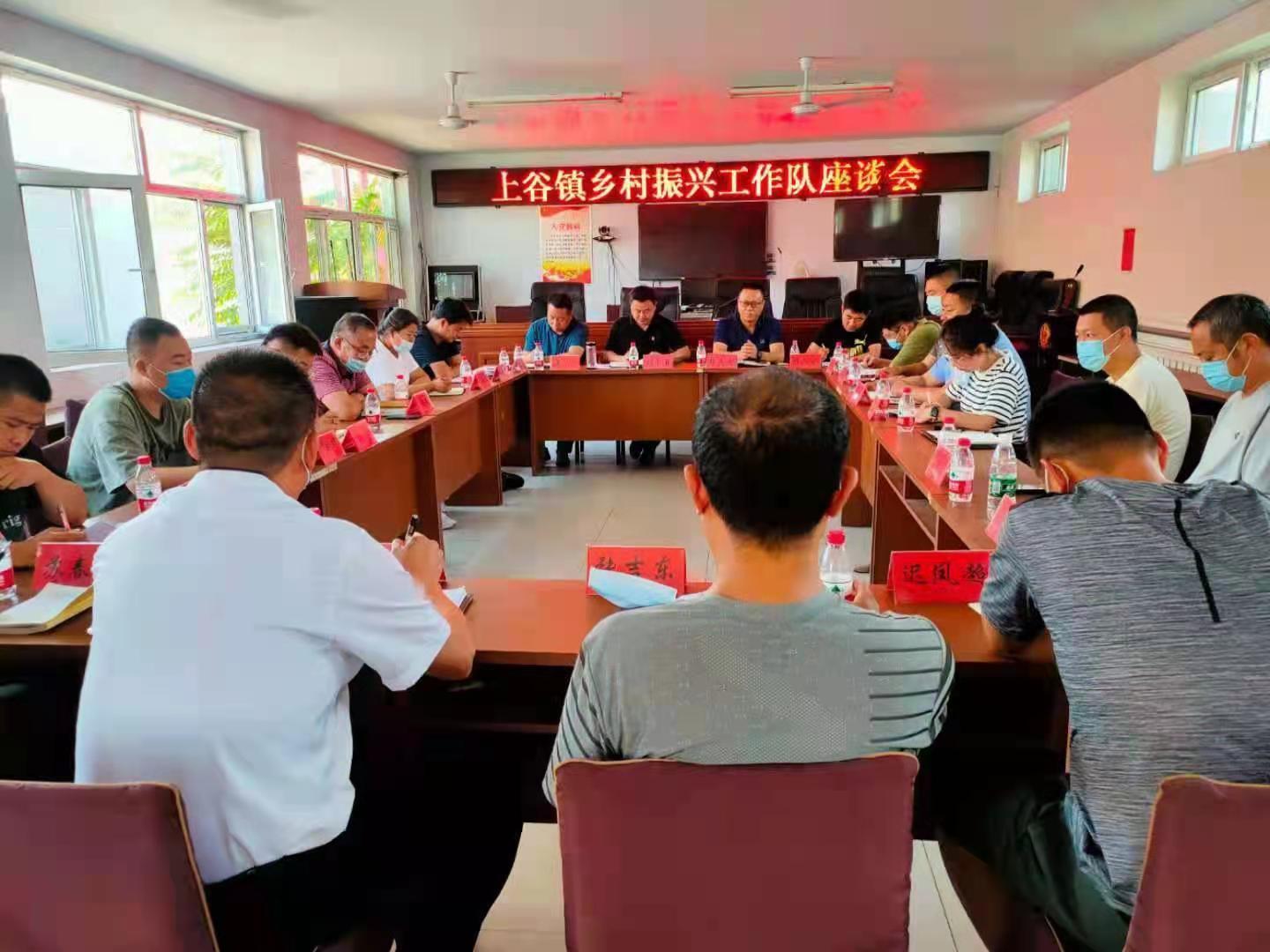 会议现场（上谷镇供图）
