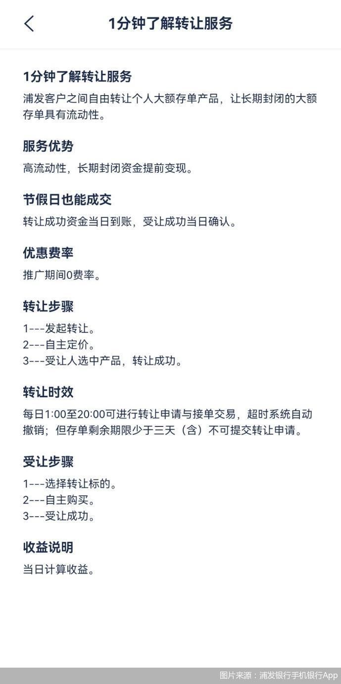 图片来源:浦发银行手机银行App