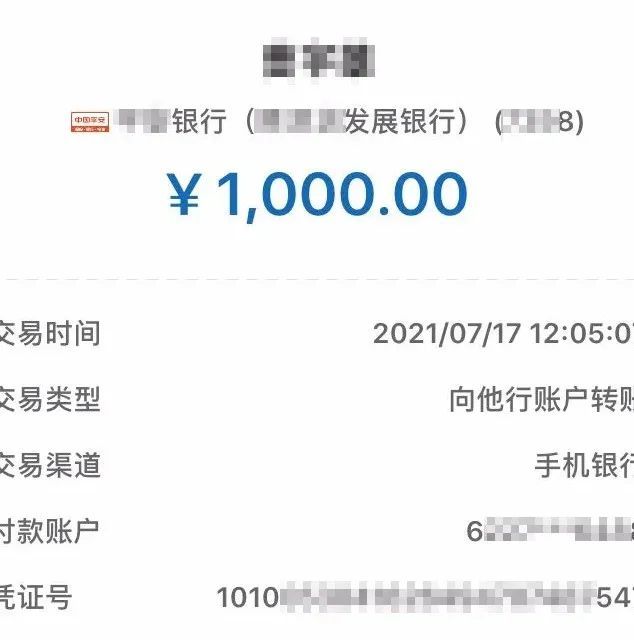 朱先生首次交易的转账记录
