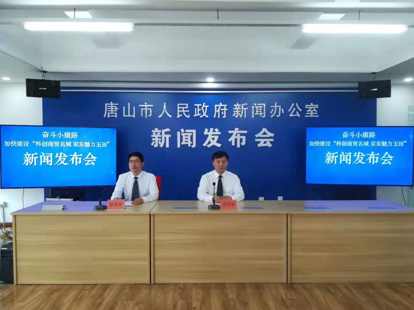 强力实施创新驱动发展战略加快建设“科创商贸名城 京东魅力玉田”