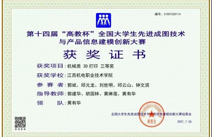 江西机电职院在全国大学生先进成图技术与产品信息建模创新大赛中获佳绩