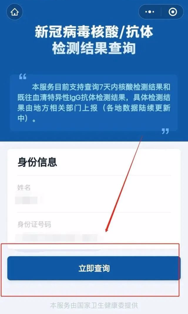 江蘇省內新冠肺炎核酸檢測信息結果查詢指引