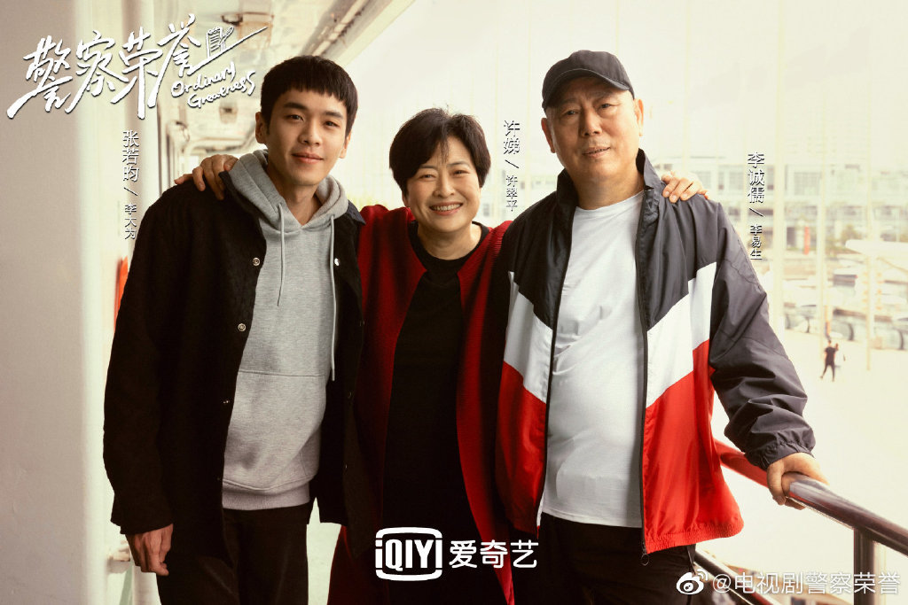 张若昀、许娣、李诚儒饰演一家三口。
