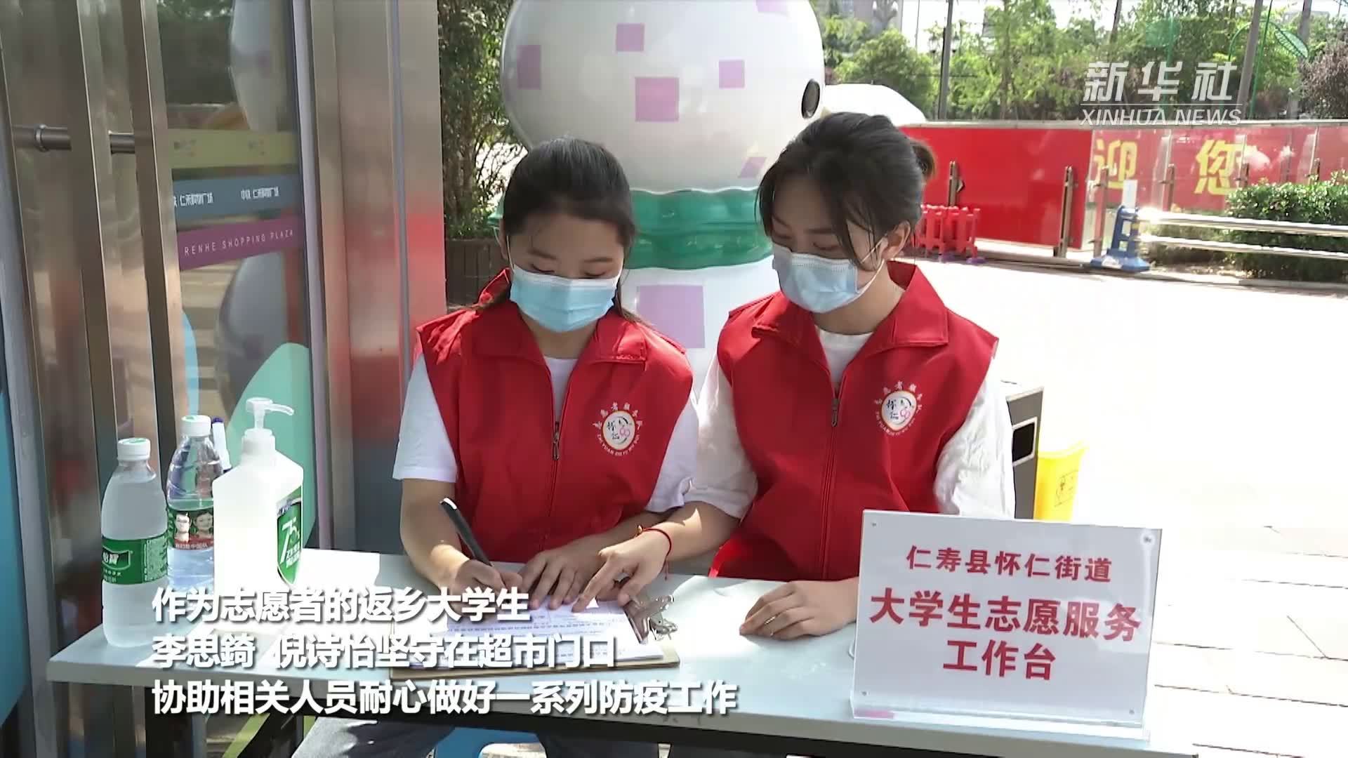 这里有我！看返乡大学生助力疫情防控