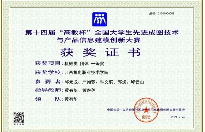 江西机电职院在全国大学生先进成图技术与产品信息建模创新大赛中获佳绩