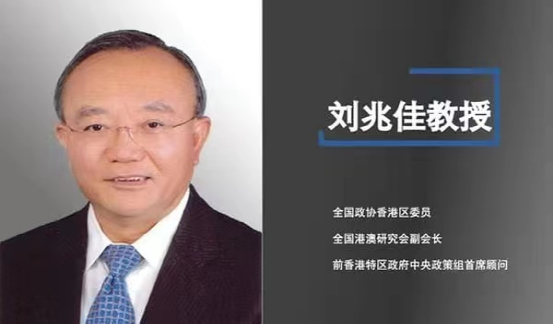 相关的话题,今天的节目时间陈笺请到 全国港澳研究会的副会长刘兆佳