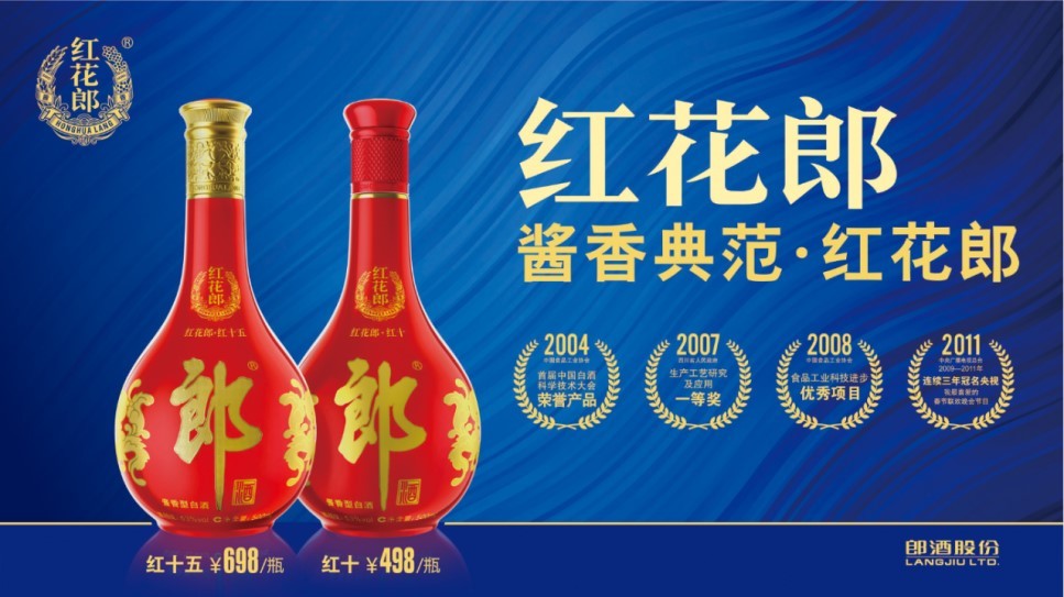 经典红花郎，时尚新表达！红花郎全新形象全国上新