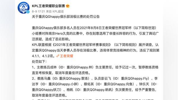 重庆QG俱乐部因消极比赛被罚100万元