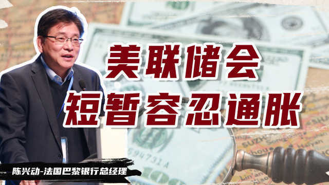 美联储会短暂容忍通胀,加息要等到2023年初_凤凰网视频_凤凰网