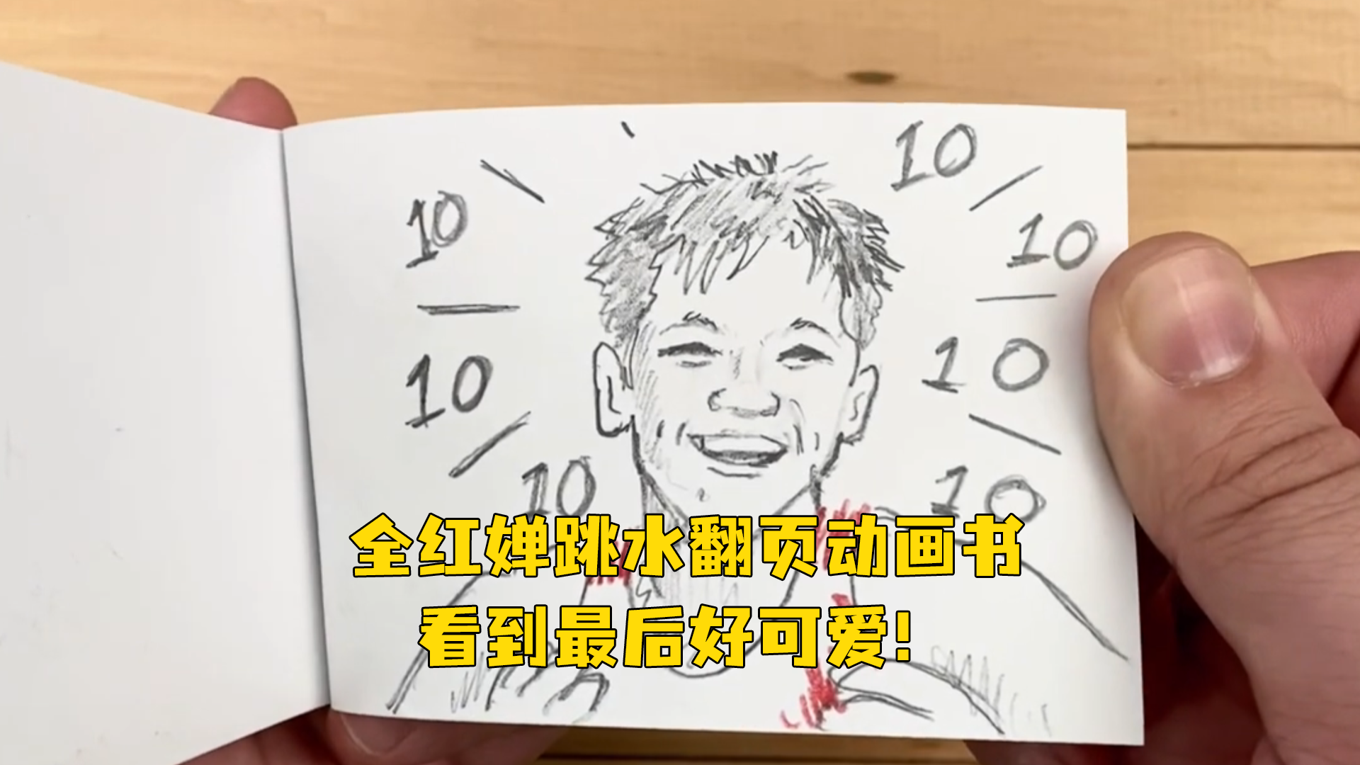 全红婵跳水翻页动画书，看到最后好可爱