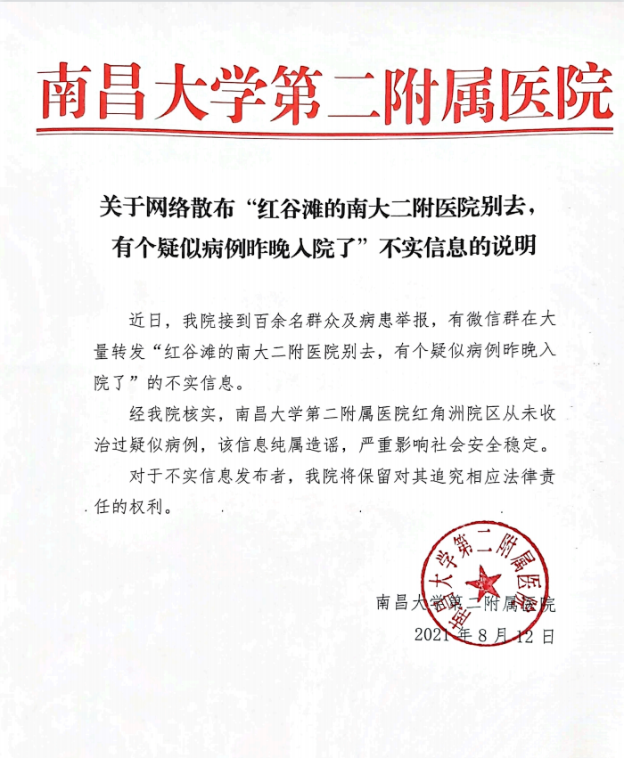 新冠协查函图片