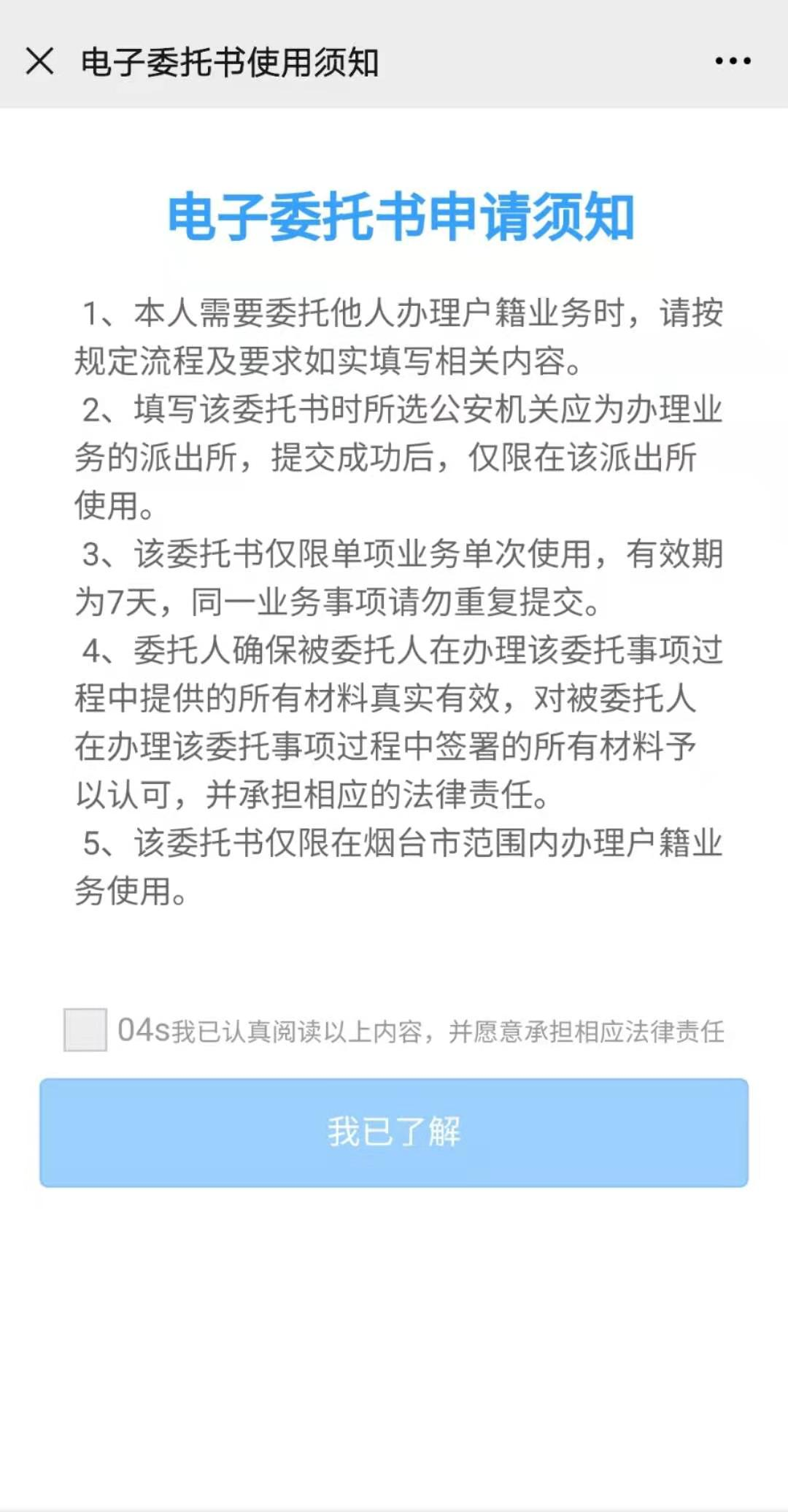 户籍业务线上办:烟台市公安局再推“放管服”新举措