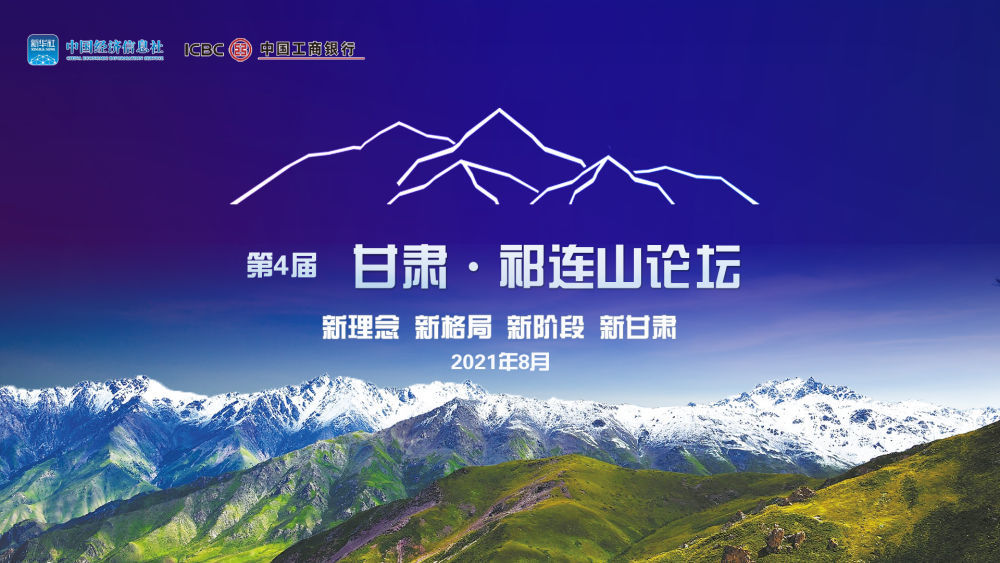 任振鹤:担好绿色使命 打造美丽中国“甘肃样板”