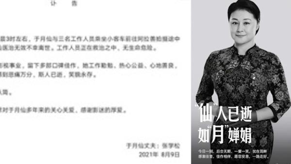 于月仙丈夫张学松发布讣告：疫情当前，丧仪从简