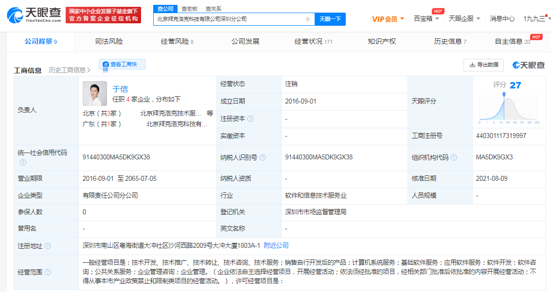 ofo深圳分公司注销 疑似实控人为戴威