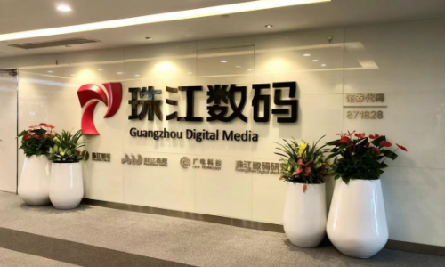 珠江数码参与"全国一网"更名成功 新征程 再出发