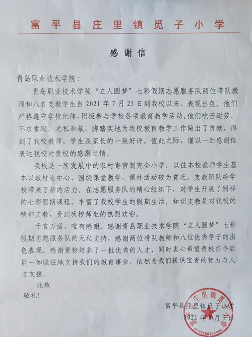 青春光芒赋能乡村振兴 青岛职业技术学院学子开展三下乡社会实践活动