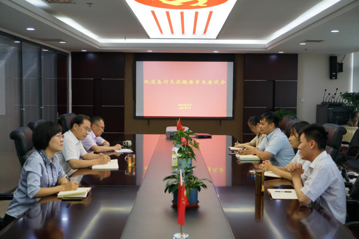 中国进出口银行河北省分行召开总行交流锻炼员工座谈会